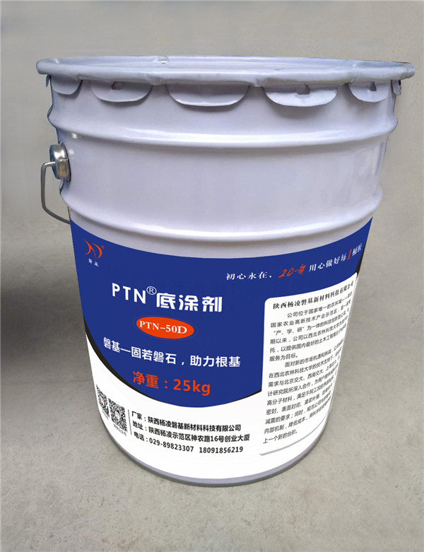 PTN底涂劑(PTN-50D)